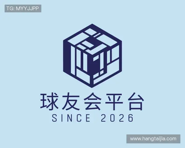 解读球友会平台官网
